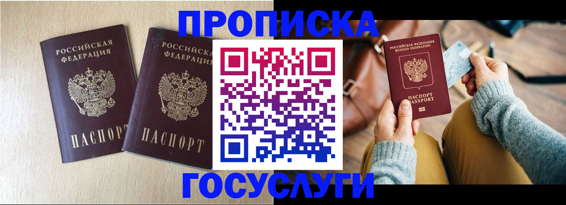 прописка для кредита в Михайловске