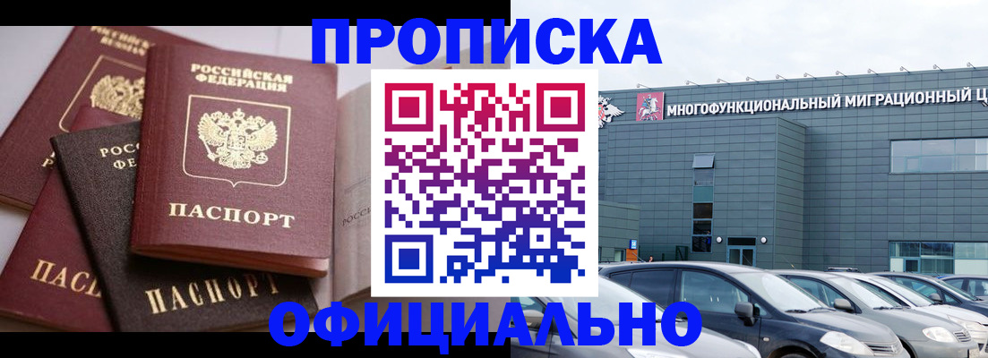временная прописка в Михайловске