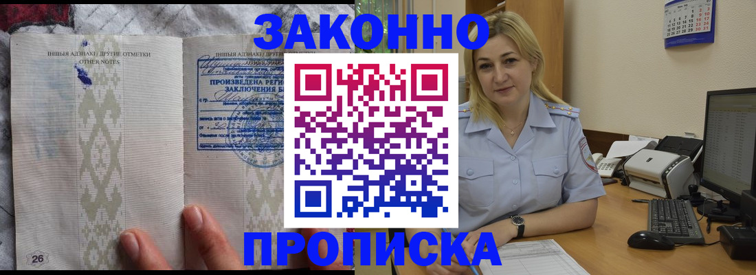 прописка иностранных граждан в Михайловске