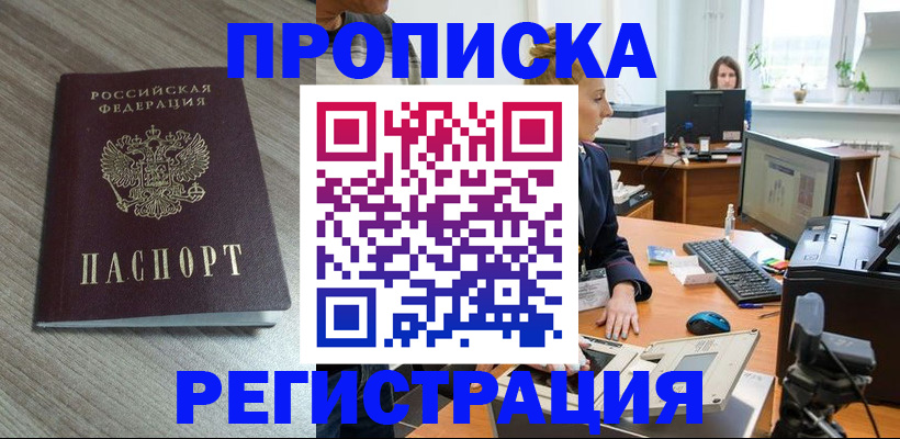 где прописаться в Михайловске
